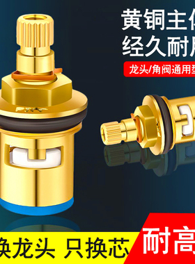 水龙头阀芯冷热快开单冷全铜三角阀配件304不锈钢陶瓷芯维修配件