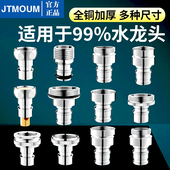 洗衣机水龙头接头进水管万能转换器通用厨房面盆46分接口水嘴配件