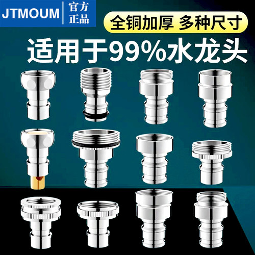 通用洗衣机水龙头接头万能转换