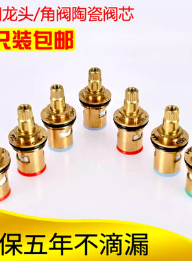 原装水龙头全铜阀芯单冷水心快开三角阀洗衣机陶瓷芯维修配件通用