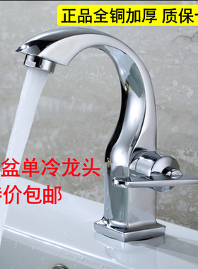 面盆单冷水龙头正品卫生间陶瓷洗手洗脸盆台盆全铜单孔单冷水龙头