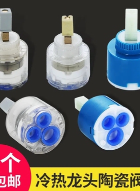 原装水龙头阀芯单把冷热陶瓷阀芯面盆菜盆淋浴混合混水阀维修配件