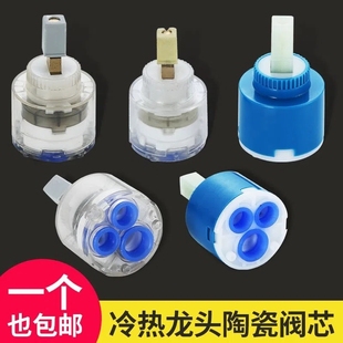 水龙头阀芯单把冷热陶瓷阀芯面盆菜盆淋浴混合混水阀维修配件 原装