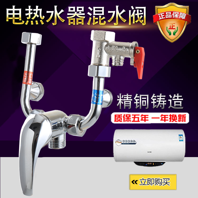 电热水器U型全铜混水阀混合器花洒龙头通用原装配件淋浴喷头套装