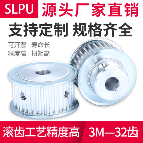 Slpu3M-32齿铝合金同步皮带轮