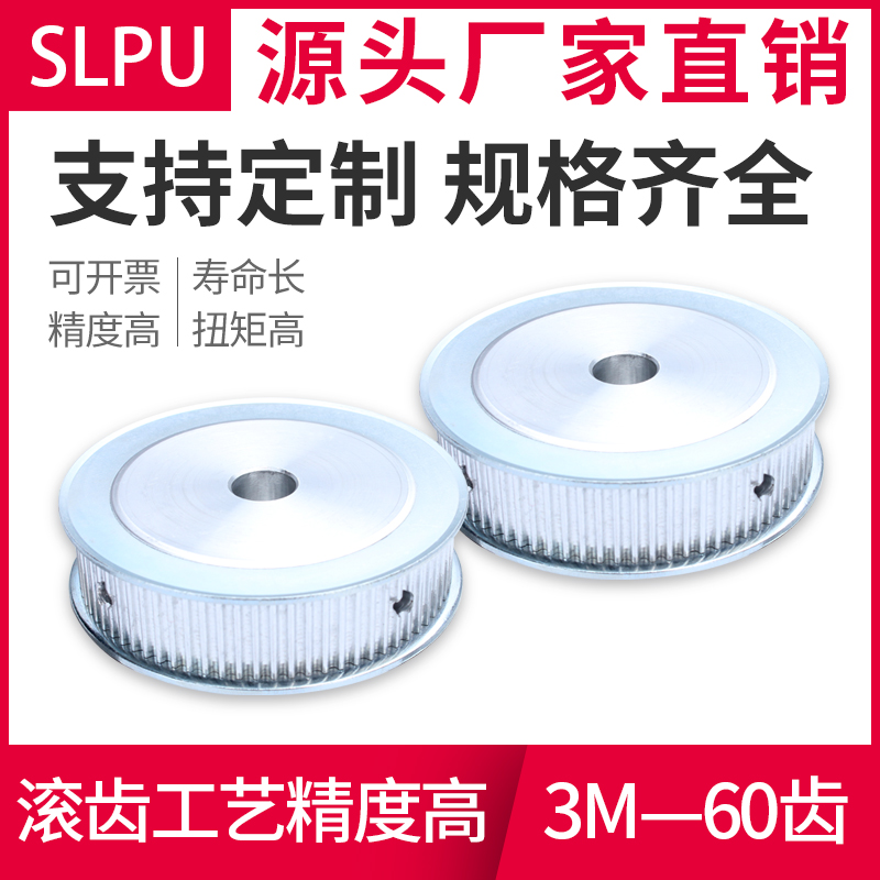 Slpu3M-60齿铝合金同步带轮