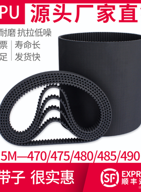 橡胶同步带5M480工业皮带485传动带490传送带475HTD5M皮带470 S