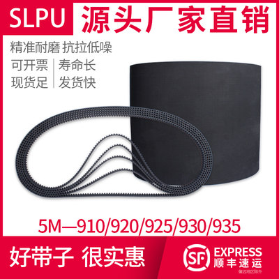 5M型910至935Slpu橡胶同步带