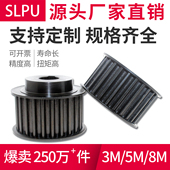 同步轮8m皮带轮HTDs3m5m传动同步带H钢L铝xl订做带轮定做