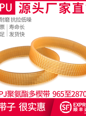 多沟带 多楔带 传动带  PJ 965,1000,1030,1050,1092,-2870 每峰