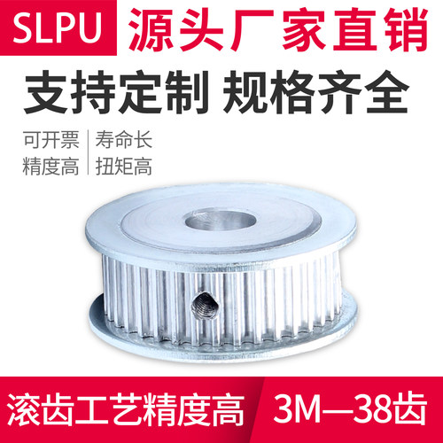 适用3M-38齿同步皮带轮铝合金