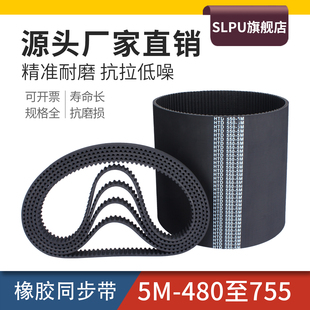 755工业皮带传动带同步轮皮带套装 橡胶同步带HTD5M 665 590 480