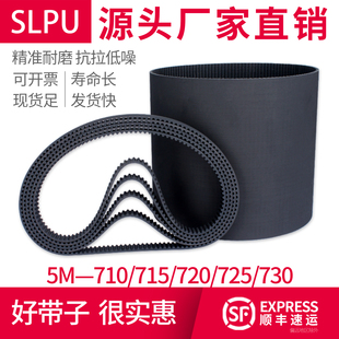 橡胶同步带5M710传送带715传动720输送带725同步轮730现货S黑皮带