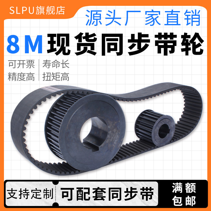 8M现货同步带轮和同步带支持定制