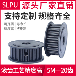 同步轮5M20齿可订定制厂家直销现货碳钢皮带轮三同步带轮套装 组合