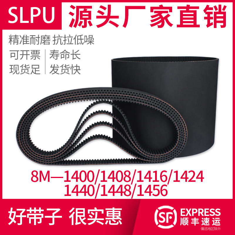 Slpu橡胶同步带8M型1400至1456