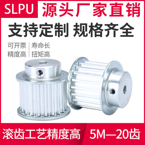 同步轮5M-20齿AF/BF铝合金SLPU