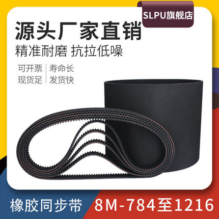 橡胶同步带8M784/800/952/936/1000/1112/1160/1216传动工业皮带