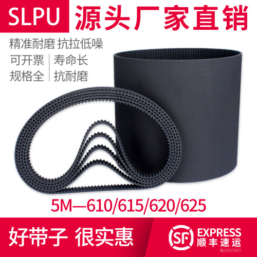 Slpu橡胶同步带5M型612~625