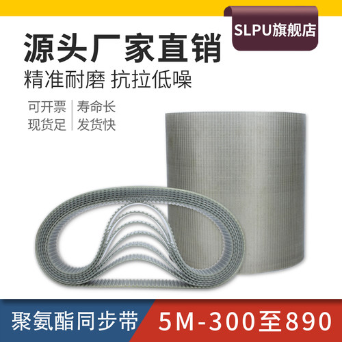 聚氨酯同步带5M型钢丝同步带