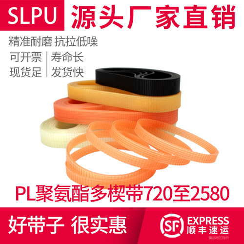 Slpu聚氨酯多沟带PL型切割机带