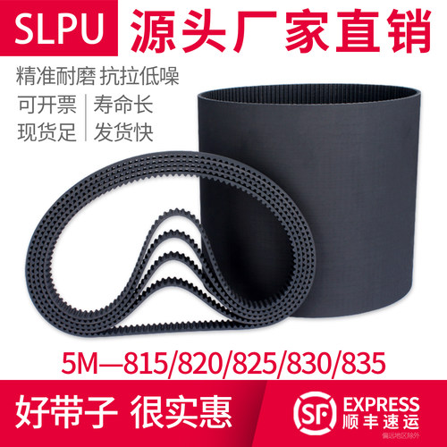 Slpu橡胶同步带5M型815至835