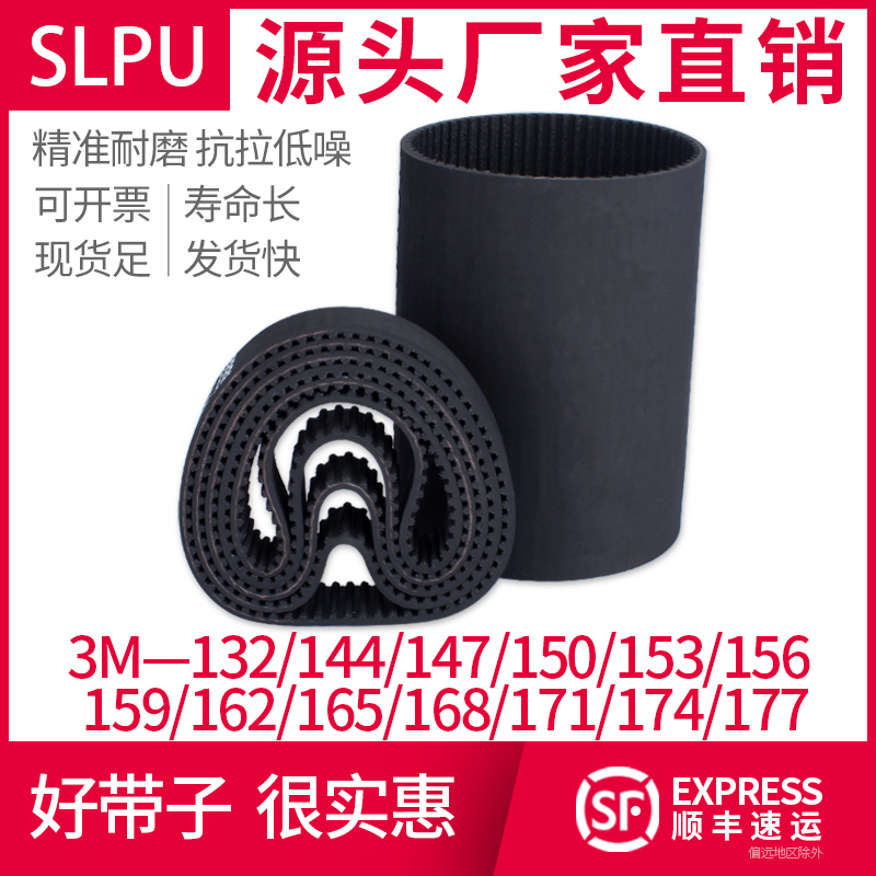 Slpu3M系列168至177橡胶同步带