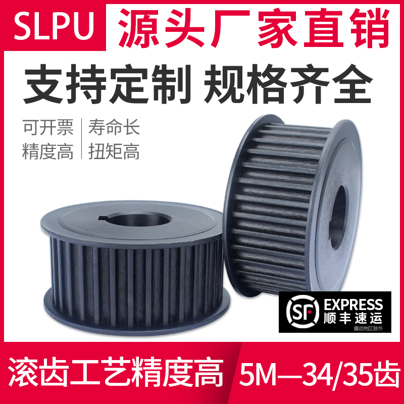 同步轮5M-34/35齿传动轮皮带轮