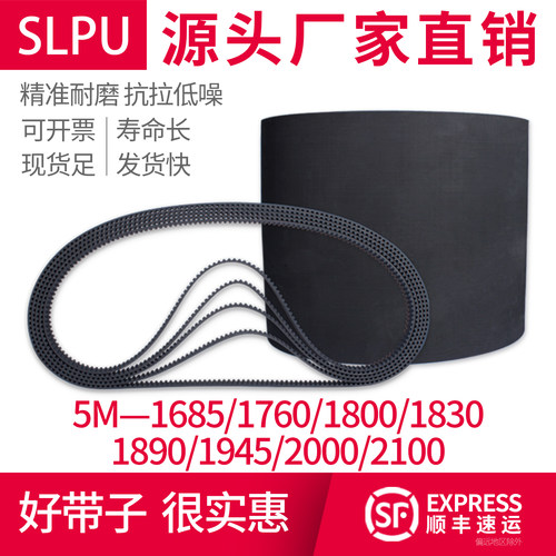 橡胶同步带5M2000 2100 1760 1685同步1800/1830皮带1945  1890 - 封面