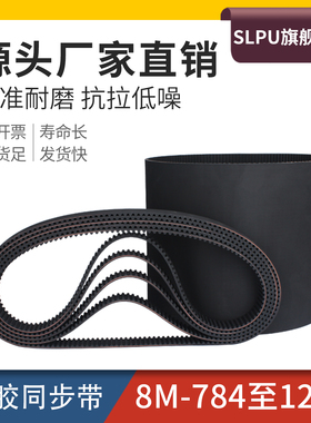橡胶同步带8M784/800/952/936/1000/1112/1160/1216传动工业皮带