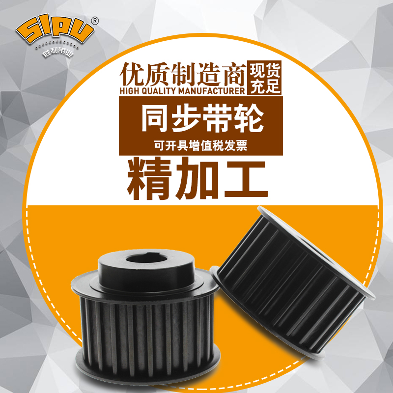 同步轮8m皮带轮s3m5m传动同步带H钢L铝xl订做a传动轮b型带轮定做