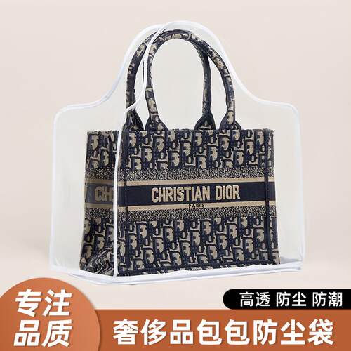 dior包防尘袋透明防潮托特马鞍包
