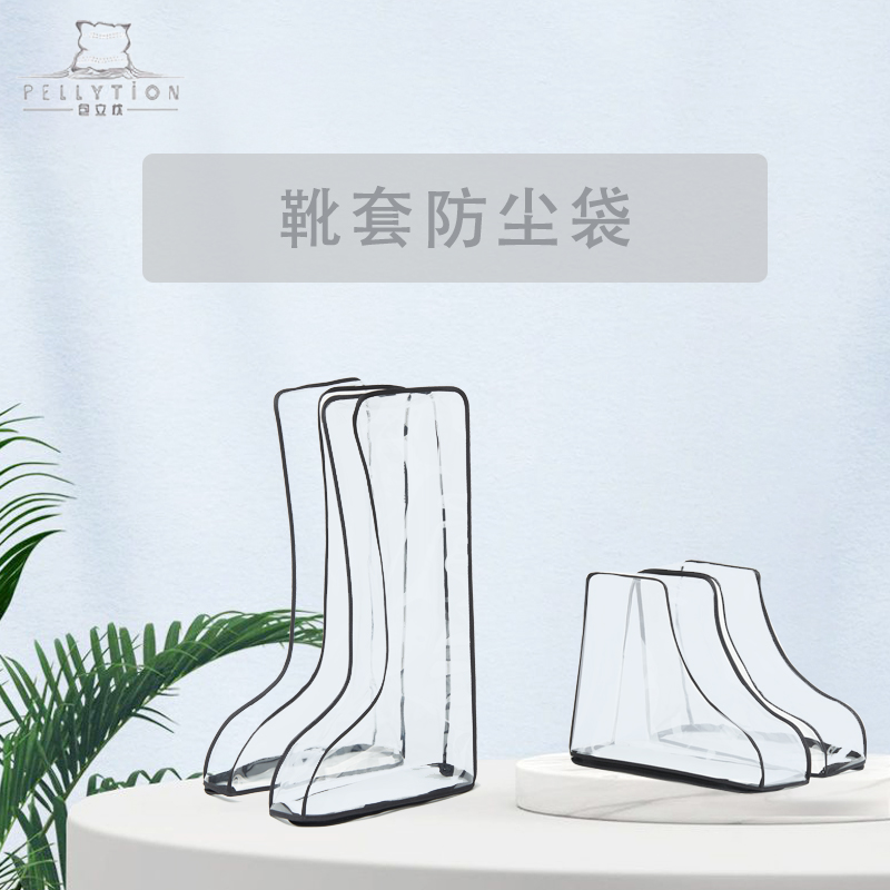 奢侈品高筒长靴保护套PVC透明