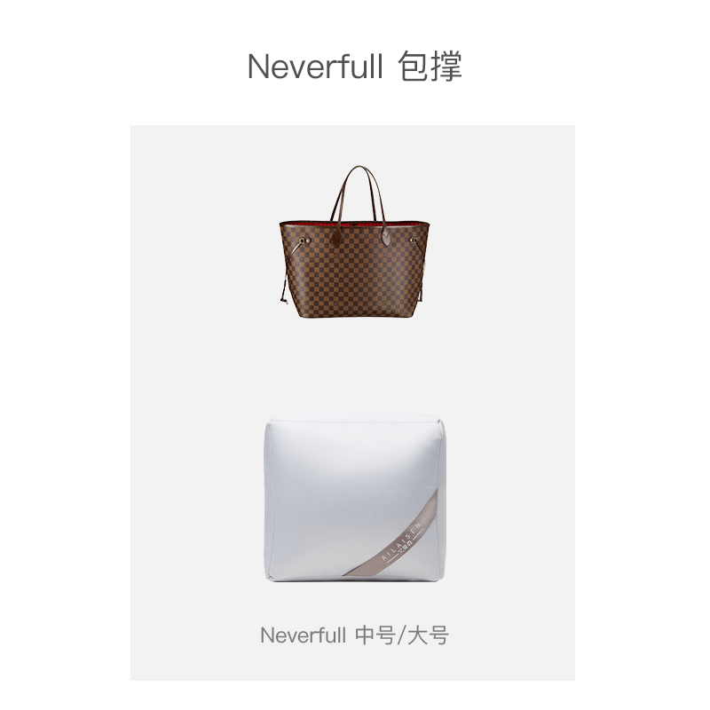 水桶撑包神器蒙田NEVERFULL 购物袋内撑防变形邮差圆饼SPEEDY包撑