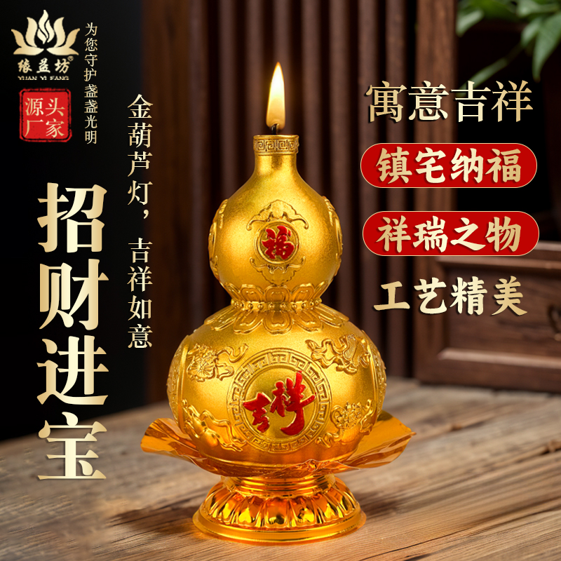 佛前百福灯旺来莲花葫芦福禄蜡烛