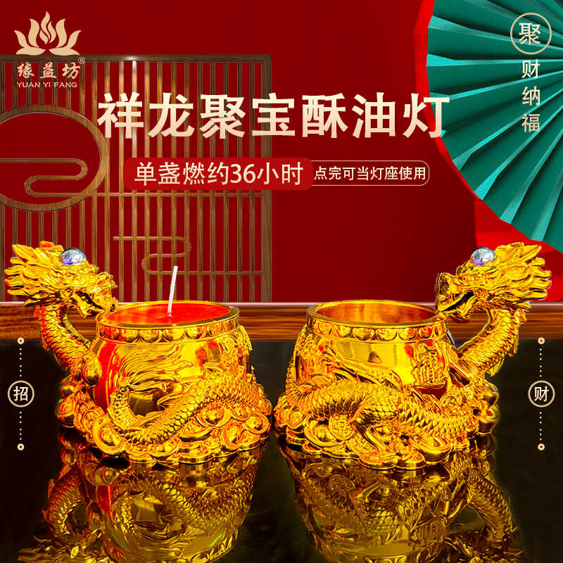 祥龙招财36小时酥油灯聚宝盆蜡烛台件家用供奉财神爷佛前长明灯