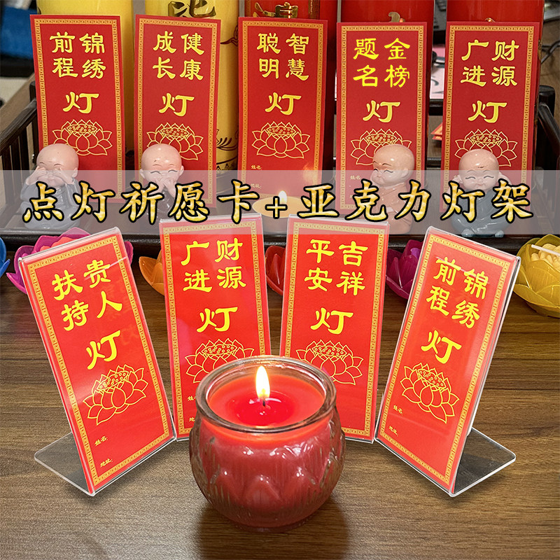 祈愿卡供灯纸牌位架 亚克力灯架灯牌 双面字卡片平安纸