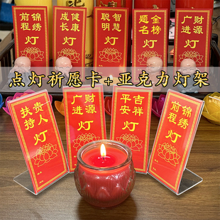 祈愿卡供燈紙牌位架 雙面字金榜題名卡片平安紙 亞克力燈架燈牌
