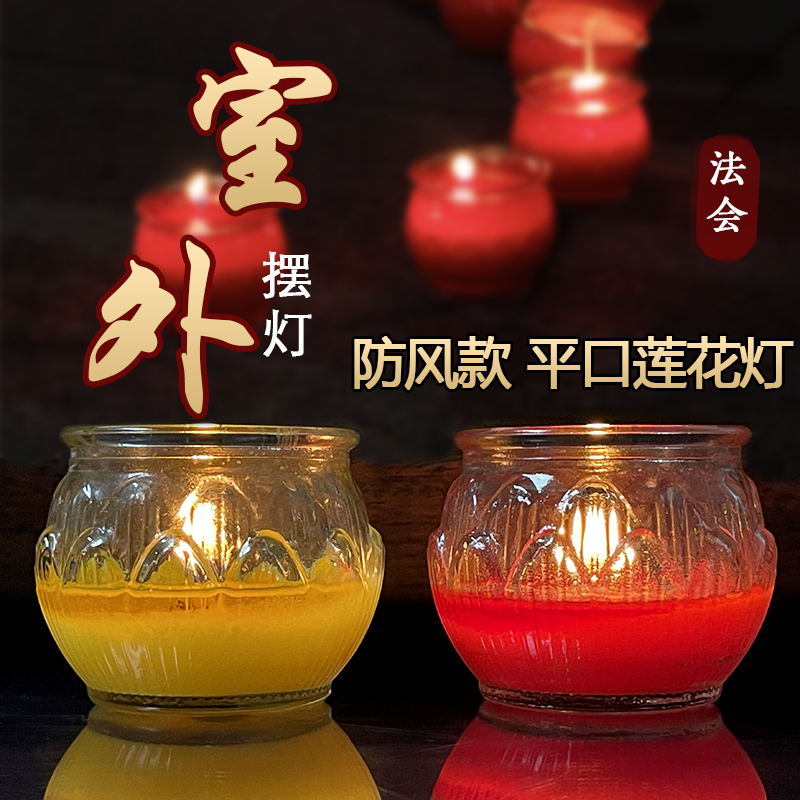 莲花酥油灯寺院法会室外防风蜡烛平口莲花12小时七彩酥油蜡烛包邮