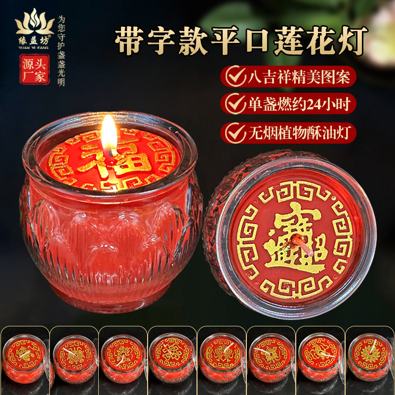 纯净植物酥油灯八吉祥供佛蜡烛玻璃平口莲花灯24小时佛前长明灯,节庆用品/礼品,蜡烛,淘宝优惠券,粉丝福利购,淘宝优惠卷
