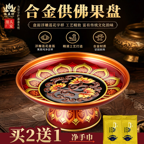 上供合金莲花高脚佛前供果盘