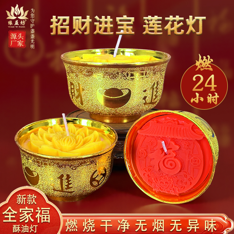 供奉招财进宝酥油灯24小时