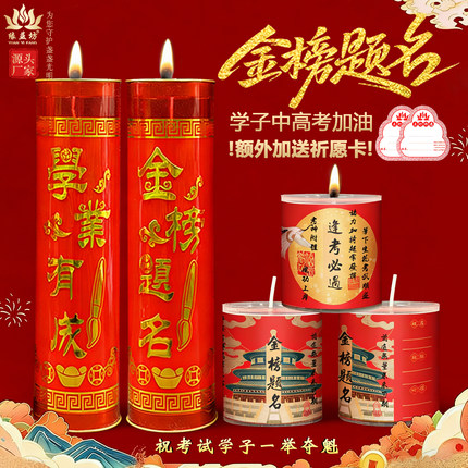 缘益坊七天金榜题名酥油灯无烟蜡烛酥油斗烛7天3天15天中高考状元