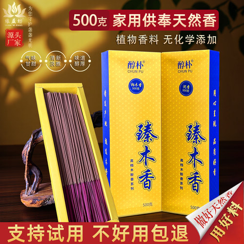 醇朴臻木香降真香500克
