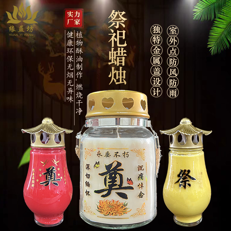 防风玻璃蜡烛7天白事祭奠扫墓灯