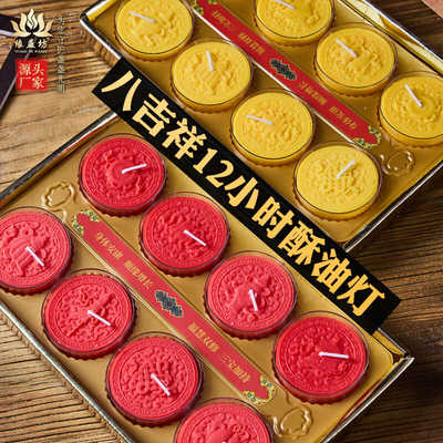 家用12小时礼佛透明壳八宝灯