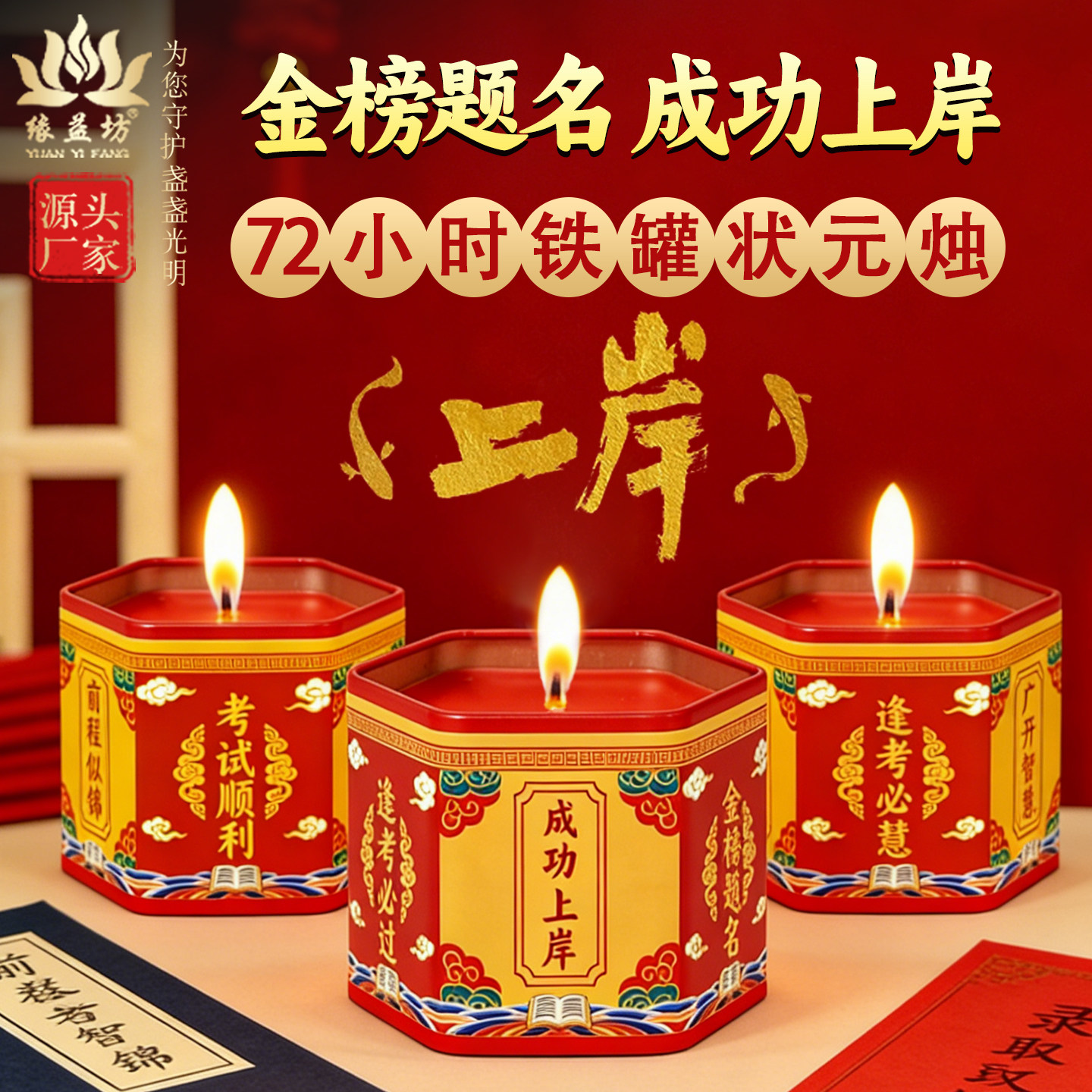 状元及第72小时酥油蜡烛金榜题名成功上岸中高考祈愿酥油灯文昌灯