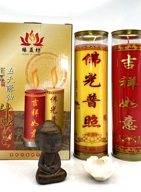 缘益坊五天斗烛 燃5天 酥油蜡烛供灯道  一箱包邮