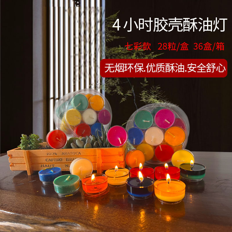 胶壳酥油灯七彩无烟蜡烛