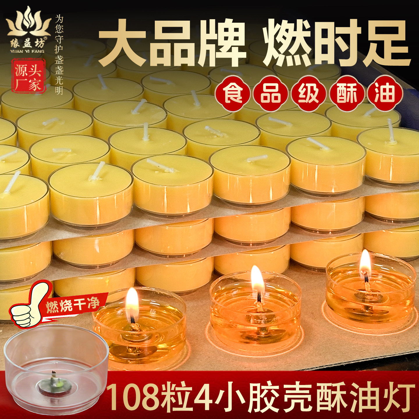 缘益坊4小时酥油灯108粒酥油灯塑胶壳梅花粒供佛不变形藏区专用,节庆用品/礼品,蜡烛,淘宝优惠券,粉丝福利购,淘宝优惠卷